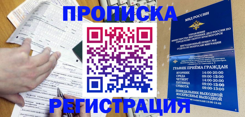 купить прописку в Сегеже