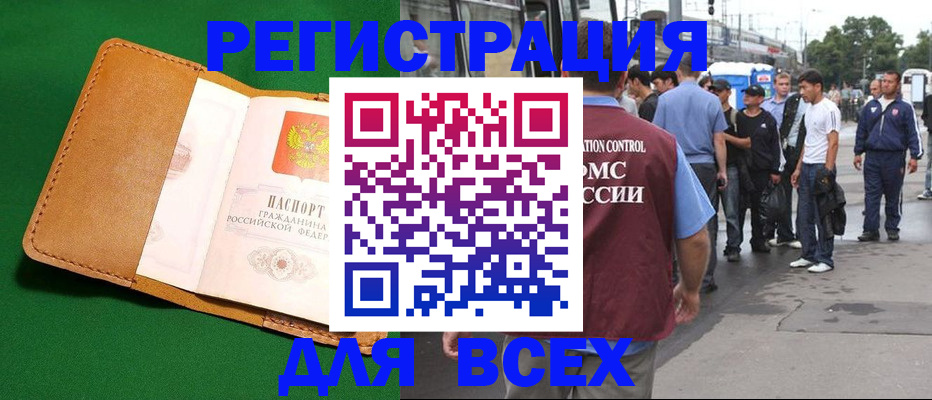прописка законно в Сегеже
